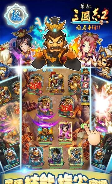 单机三国志2  v1.3.0图2