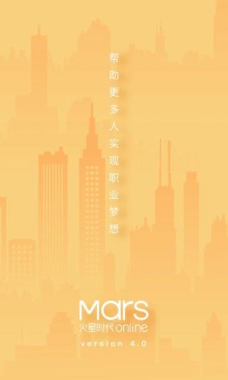 火星时代OL  v5.4.1图1