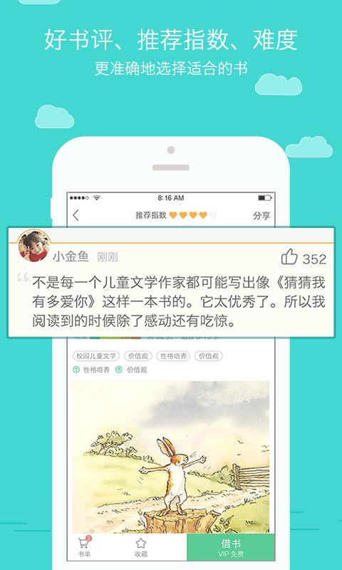 儿童读书巴士  v1.1.1图3