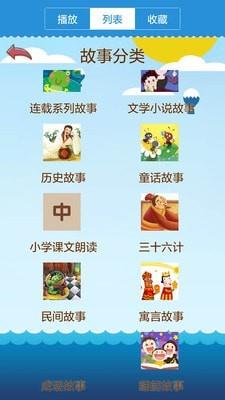 乖宝宝听故事  v5.82.211222图4