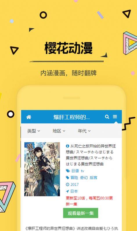 樱花动漫网官网版  v2.5.7图1