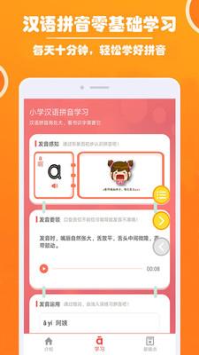 小学生学拼音  v4.0图1