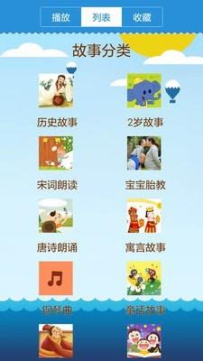 乖宝宝听故事  v5.82.211222图2