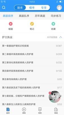 医题库护理  v1.0.6图1