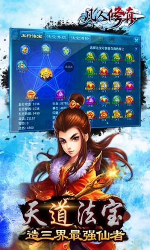 凡人修真  v1.2.05图1