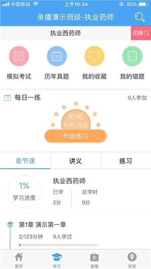 123医学考试  v4.0.1图3