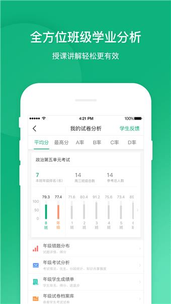 立学教师  v1.9.3图5