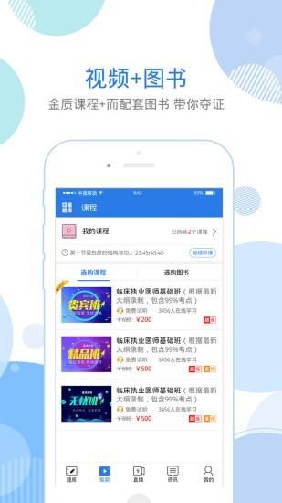 临床执业医师考试星题库  v3.9.80图4