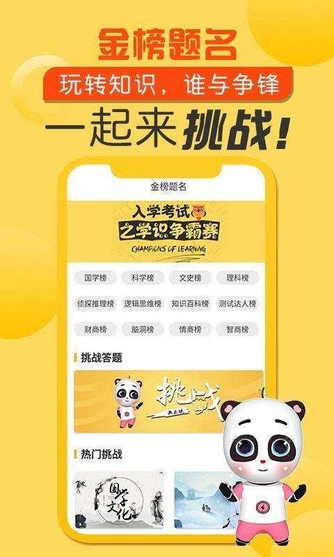熊猫滚滚第二课堂  v2.1.1图2