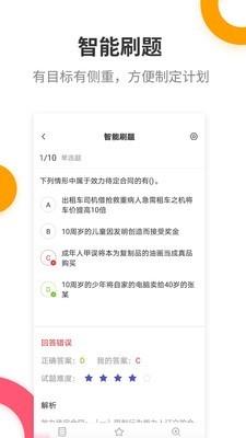 二级建造师提分王  v2.7.7图4