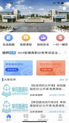 升学课堂  v1.3.1图1