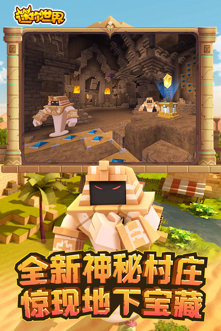 迷你世界单机版  v1.23.0图1