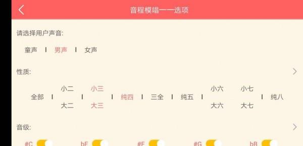 视唱练耳专家  v2.2.2图5