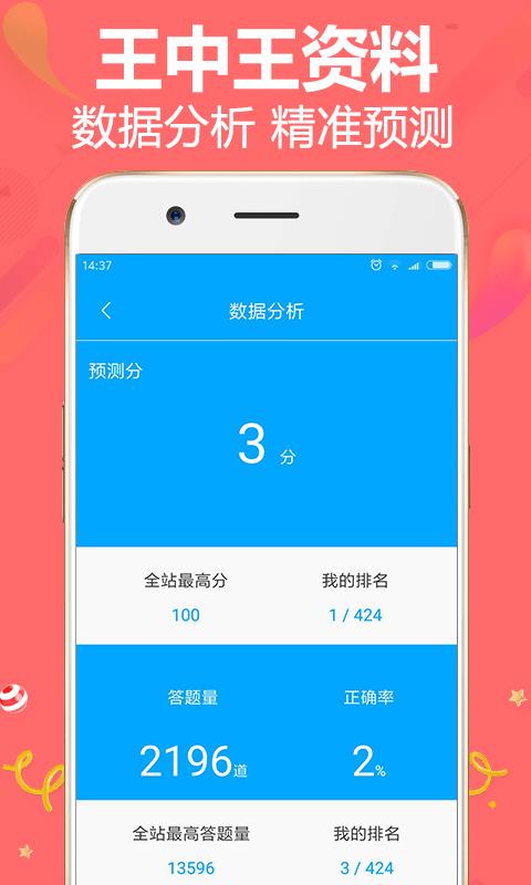 王中王资料  v1.1图2