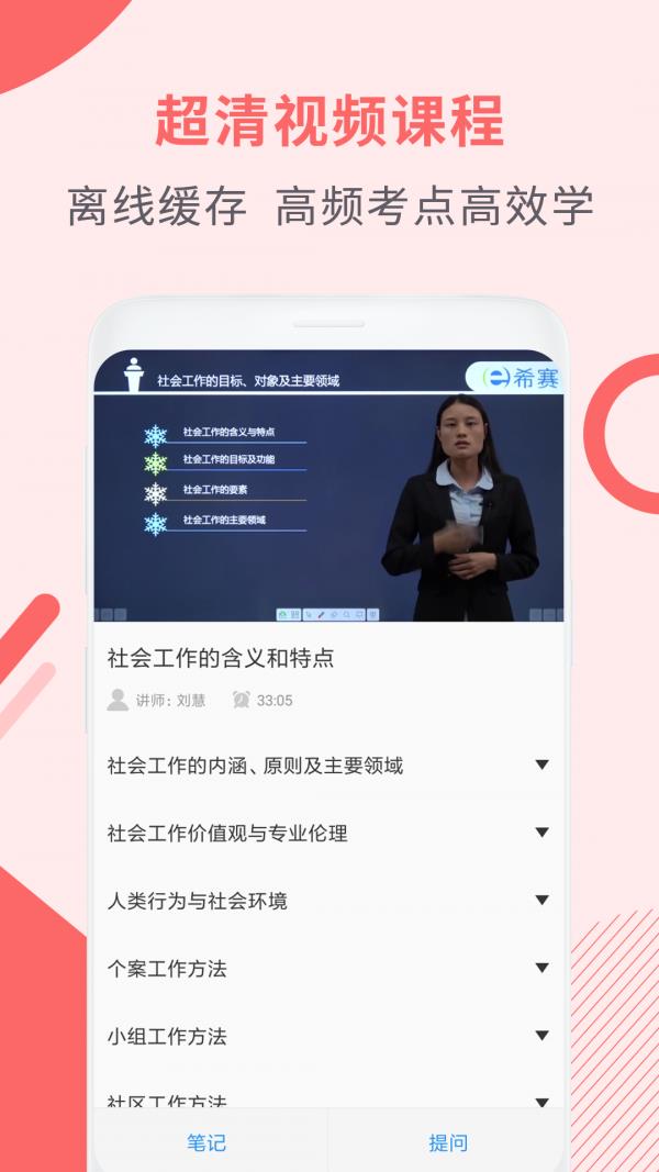 社会工作师考试助手  v3.0.1图4