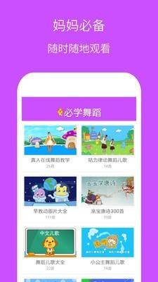 幼儿园必学舞蹈  v3.1.2图2