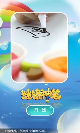 谜镜神笔  v2.5.4图1