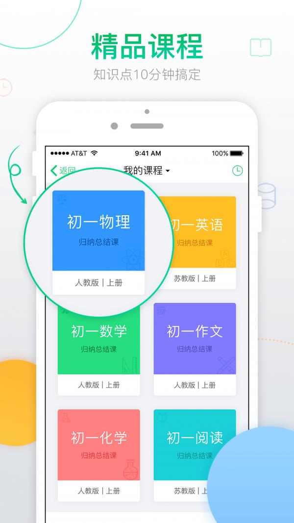 青果学院  v1.9.9图2