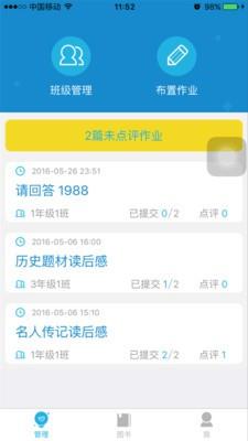 星耀悦读教师端  v2.2.0图2