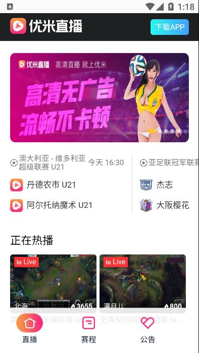 优米体育  v1.0.1图1