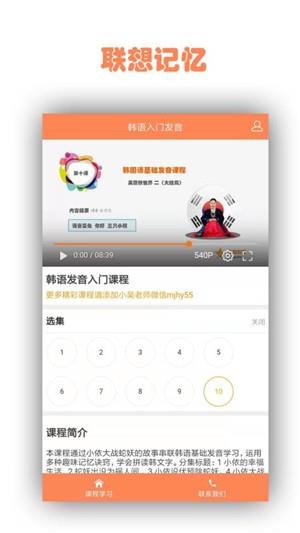 韩语入门发音  v4.1.2图1