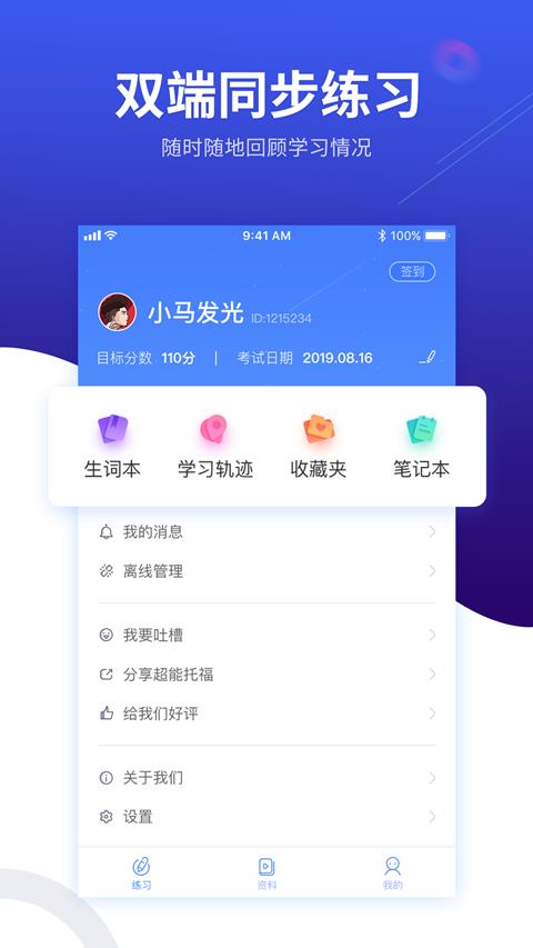 托福超能学  v1.1.7图4