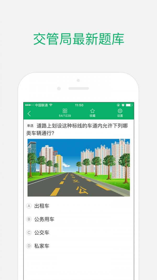 驾考超人  v3.0.0图1