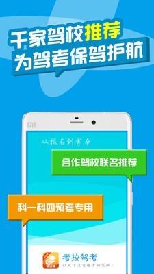 考拉驾考助手  v1.6.8图3