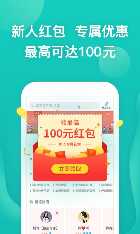 松果倾诉  v8.1.1.4图1