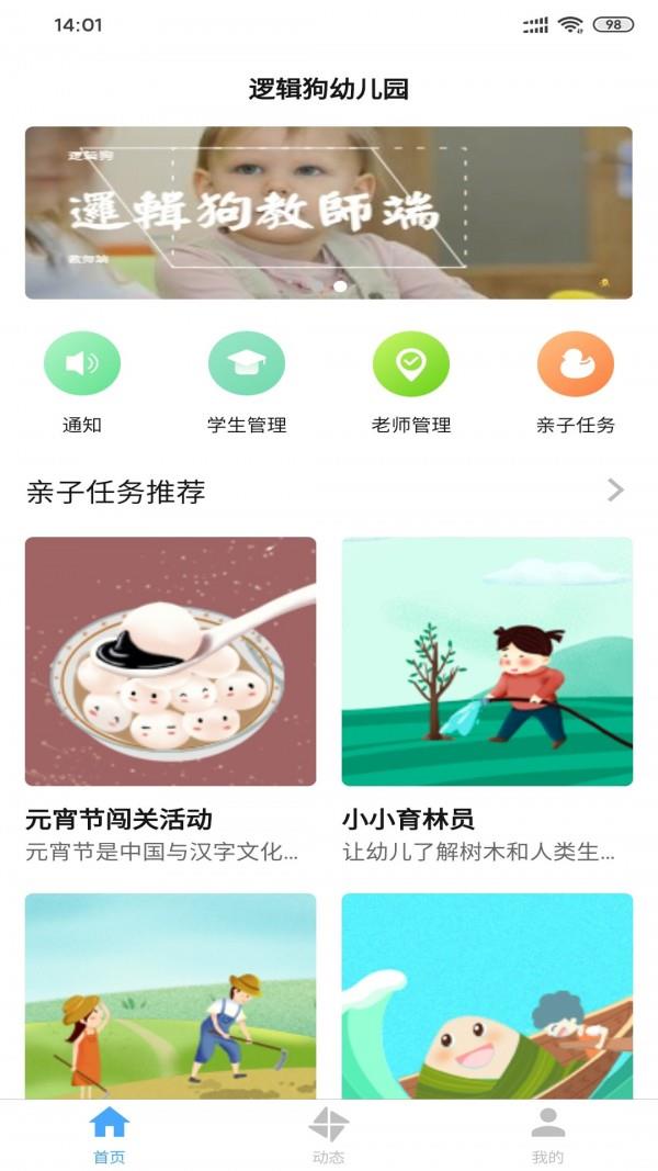 逻辑狗教师端  v1.5图1