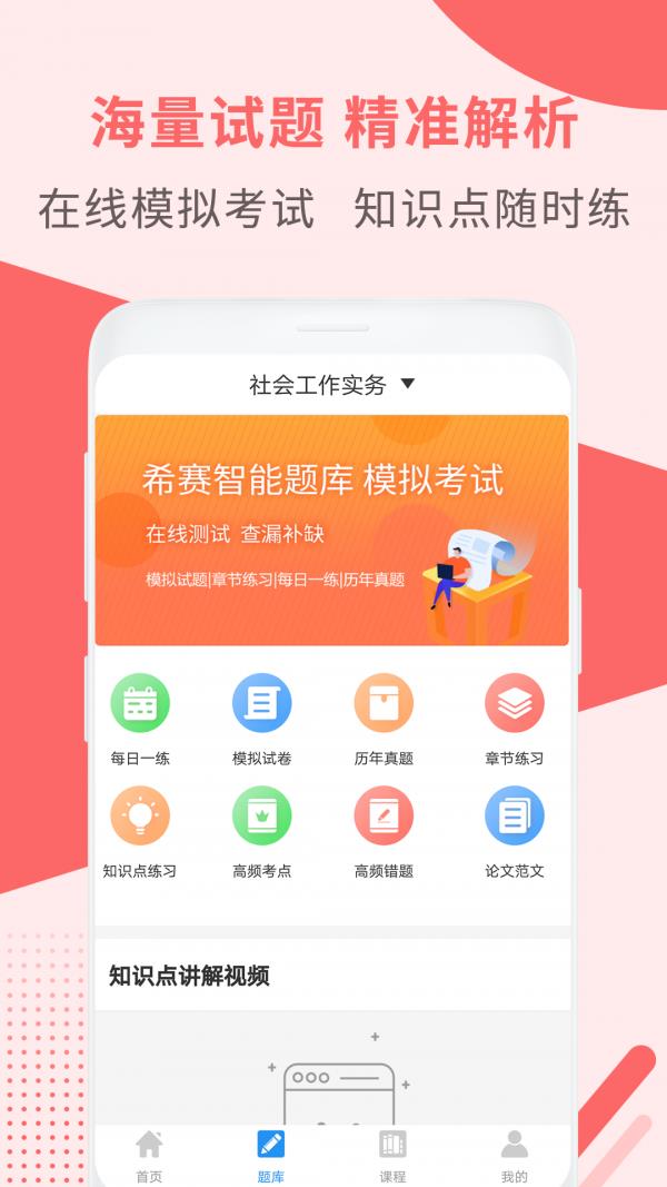 社会工作师考试助手  v3.0.1图3