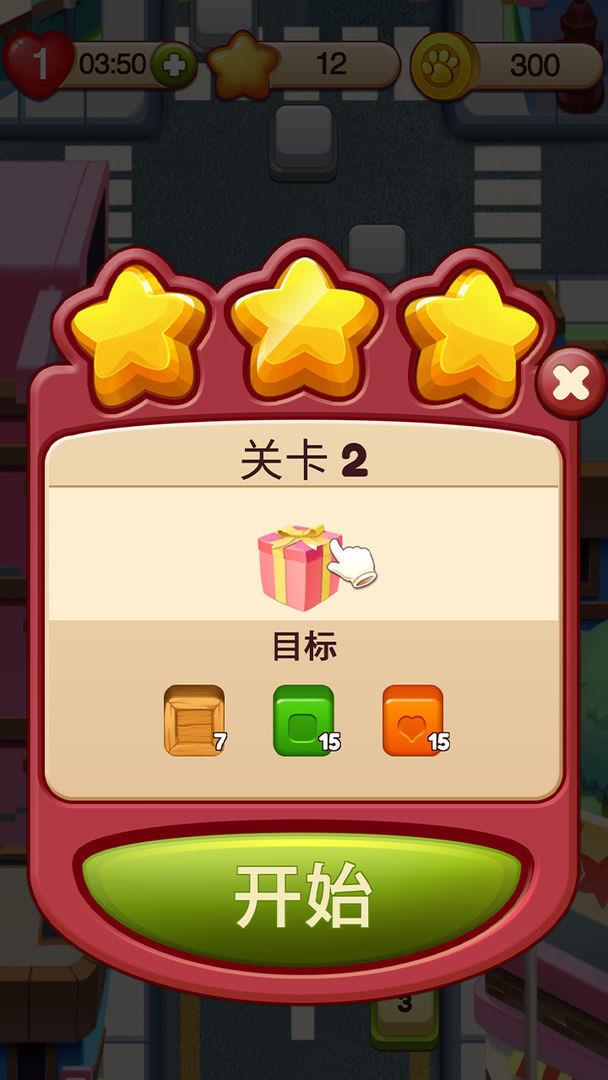 开心点点消  v1.6.1图1