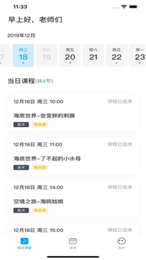 知达教师端  v1.1.0图1