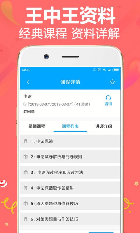 王中王资料  v1.1图3