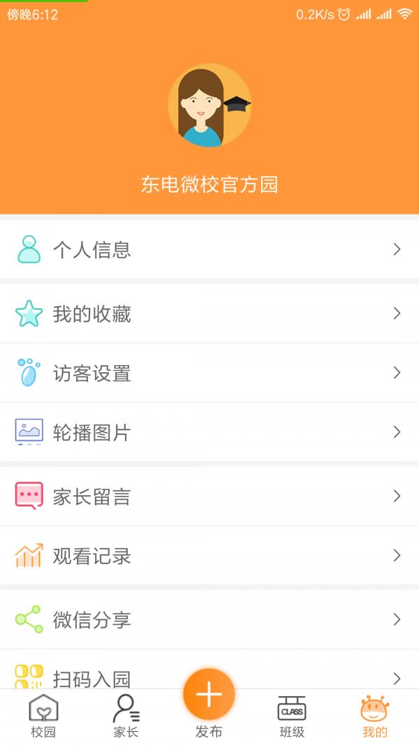 园长助手  v5.3图3