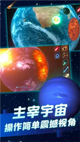 星球毁灭模拟器2022  v1.0.0图1