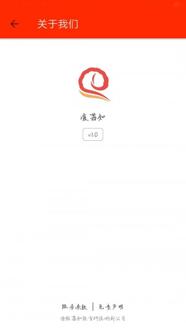 爱荔知  v1.1.1图4