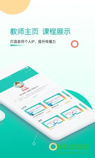 课桌官方(直播课堂)  v2.6.18图2