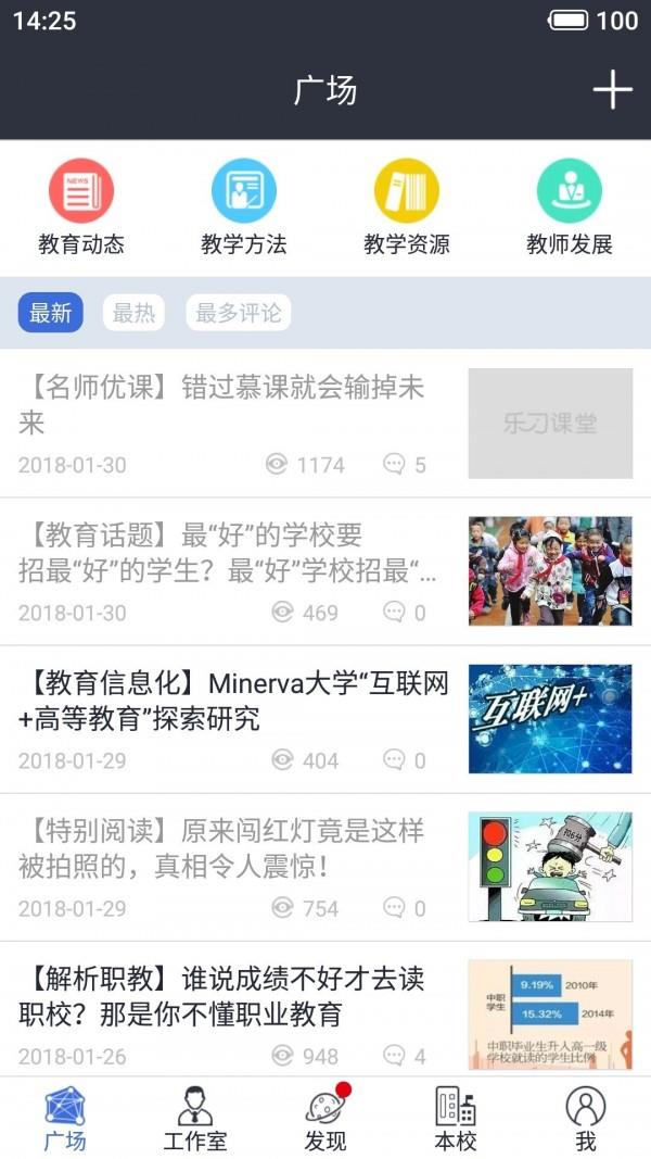 乐习课堂  v3.0.4图2