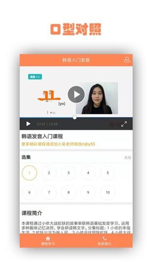 韩语入门发音  v4.1.2图2