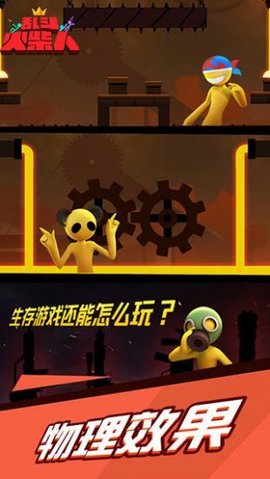 乱斗火柴人  v1.6.3图3