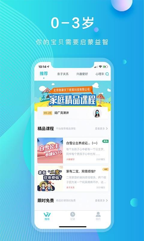 微课天下  v2.1.7图1