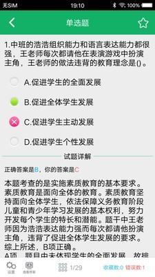 幼师资格题库  v9.2图4