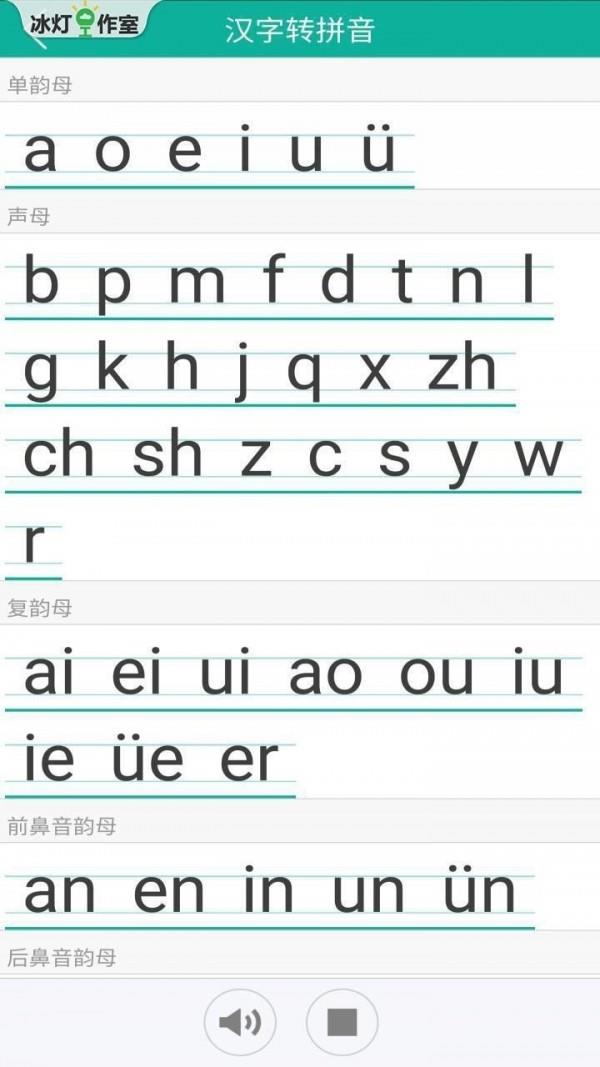 汉字转拼音  v8.0.1图3