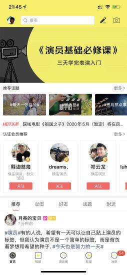 演员之家  v4.7.7图2