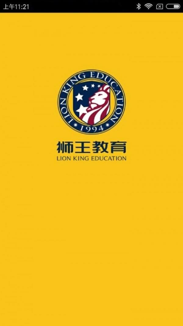 狮王教育学习平台  v2.1.0.5图1