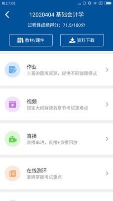 学到成考  v1.1.8图3