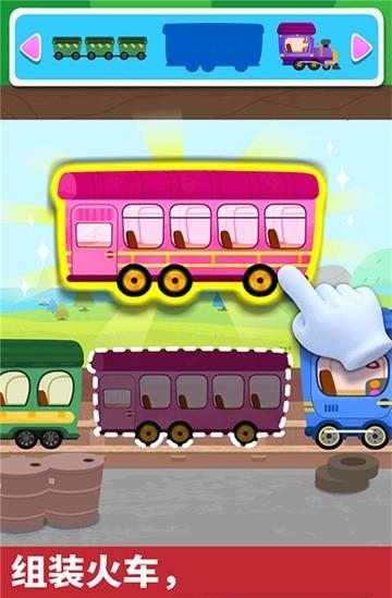 宝宝小火车  v9.55.00.00图1