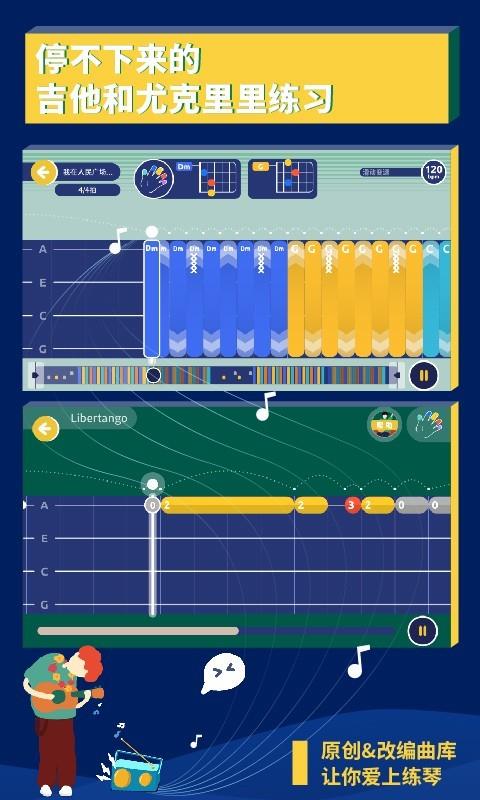 迷鹿吉他尤克里里  v7.7.2图5