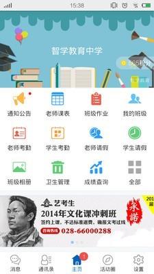 智学老师端  v5.0.1图2